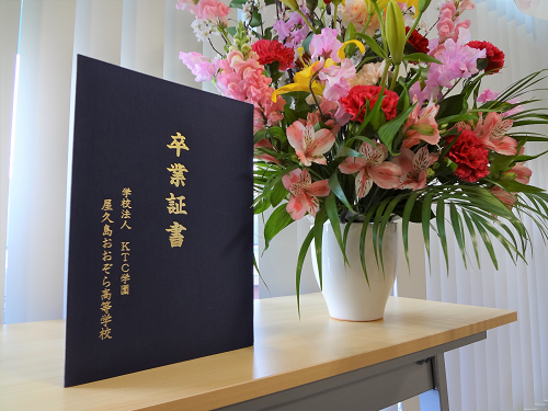 学院生活】卒業証書の意味 どんな高校生活を送ったか、どんな